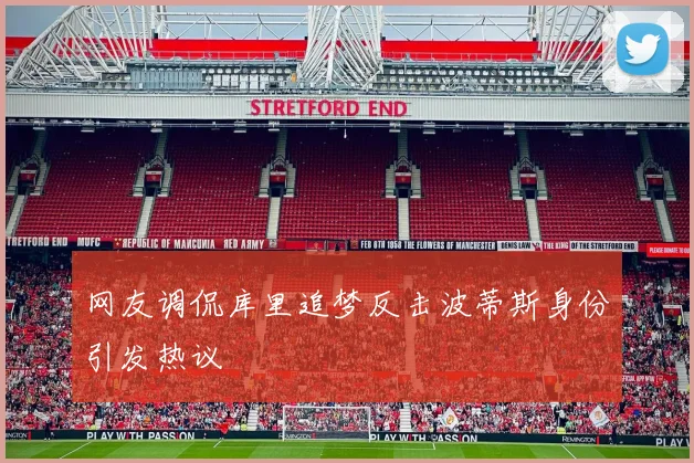 中超前瞻期待与主场球迷携手共战展现训练成果