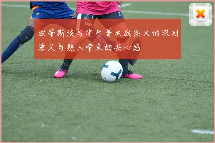 维拉与马竞接近达成协议鲁杰里转会费或达2000万欧元